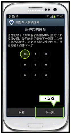 三星i9308如何设置屏幕图案锁定功能